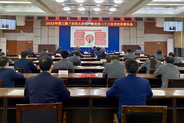 德州审计中心收听收看全省农商银行2022年第三期“农信大讲堂”暨党的二十大精神宣讲报告会