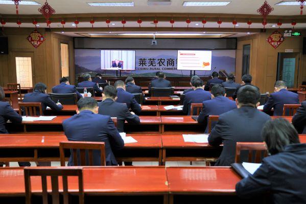 莱芜农商银行收听收看全省农商银行2022年第三期“农信大讲堂”暨党的二十大精神宣讲报告会