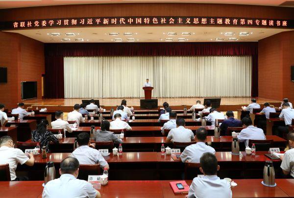 省农信联社党委举办学习贯彻习近平新时代中国特色社会主义思想主题教育第四专题读书班