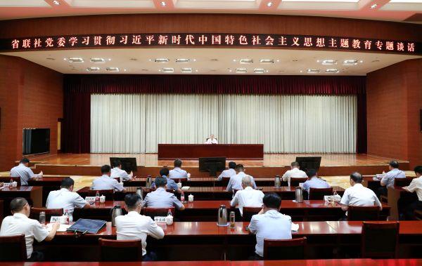 省农信联社党委开展学习贯彻习近平新时代中国特色社会主义思想主题教育专题谈话
