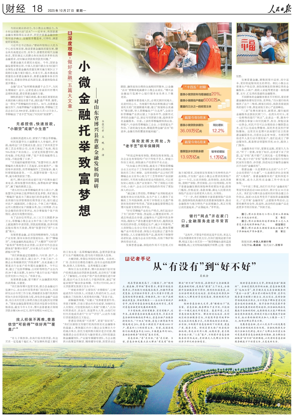 《人民日报》点赞农商银行小微金融