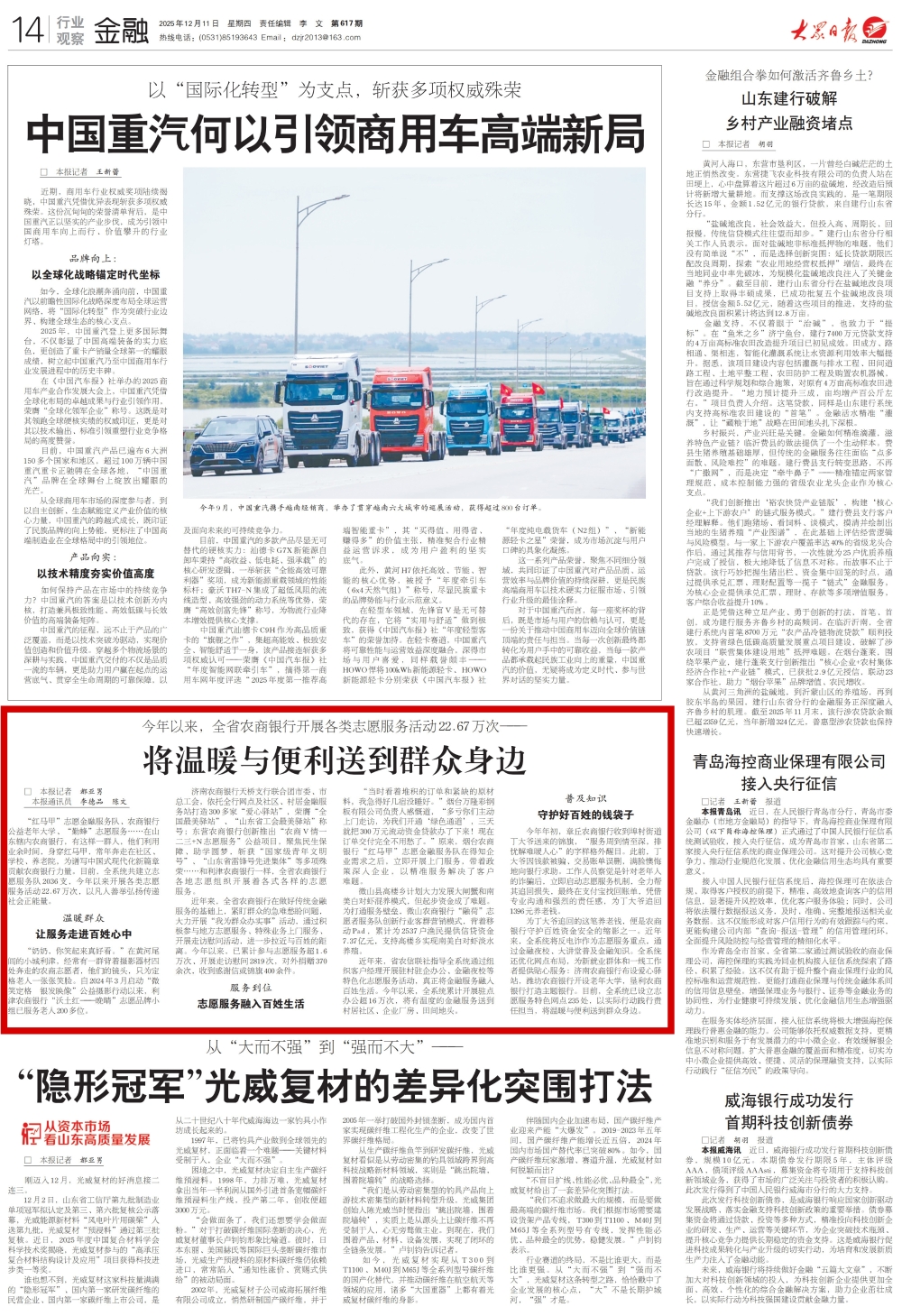 大众日报：将温暖与便利送到群众身边