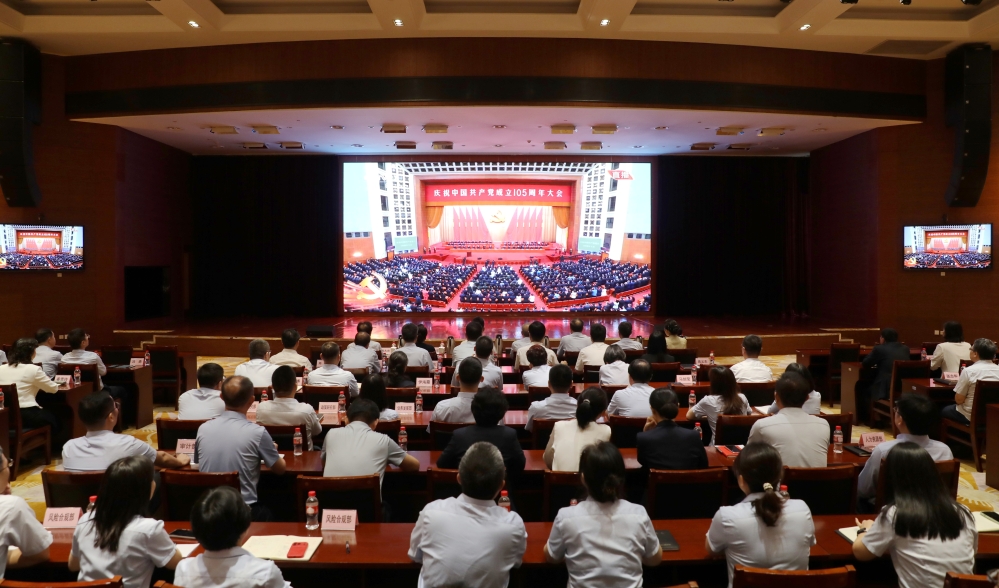 全省农商银行集中收听收看庆祝中国共产党成立105周年大会
