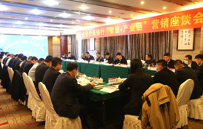 全省农商银行“智慧+产业链”营销座谈会在潍坊召开_副本