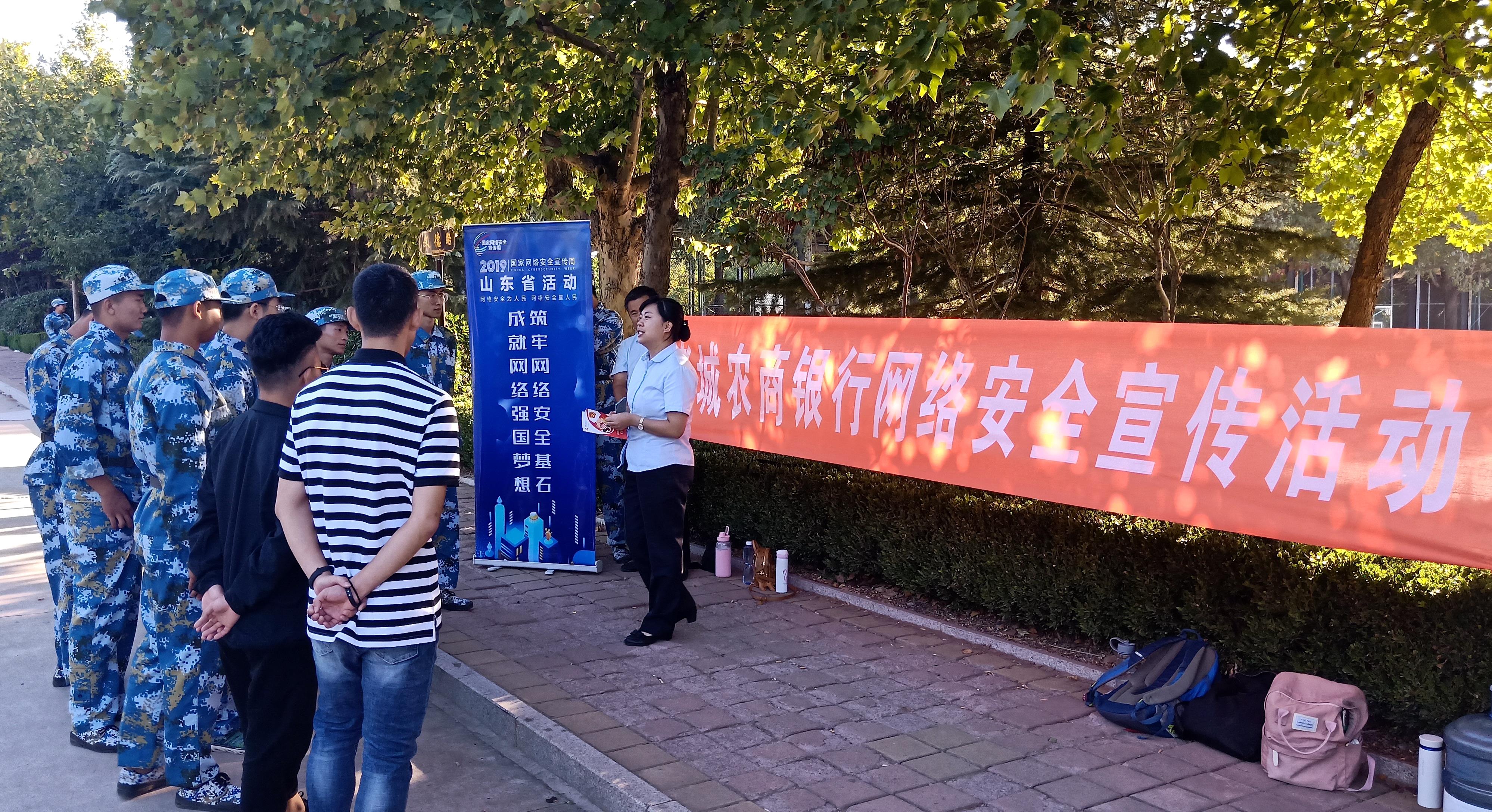4诸城农商银行-网络安全进校园