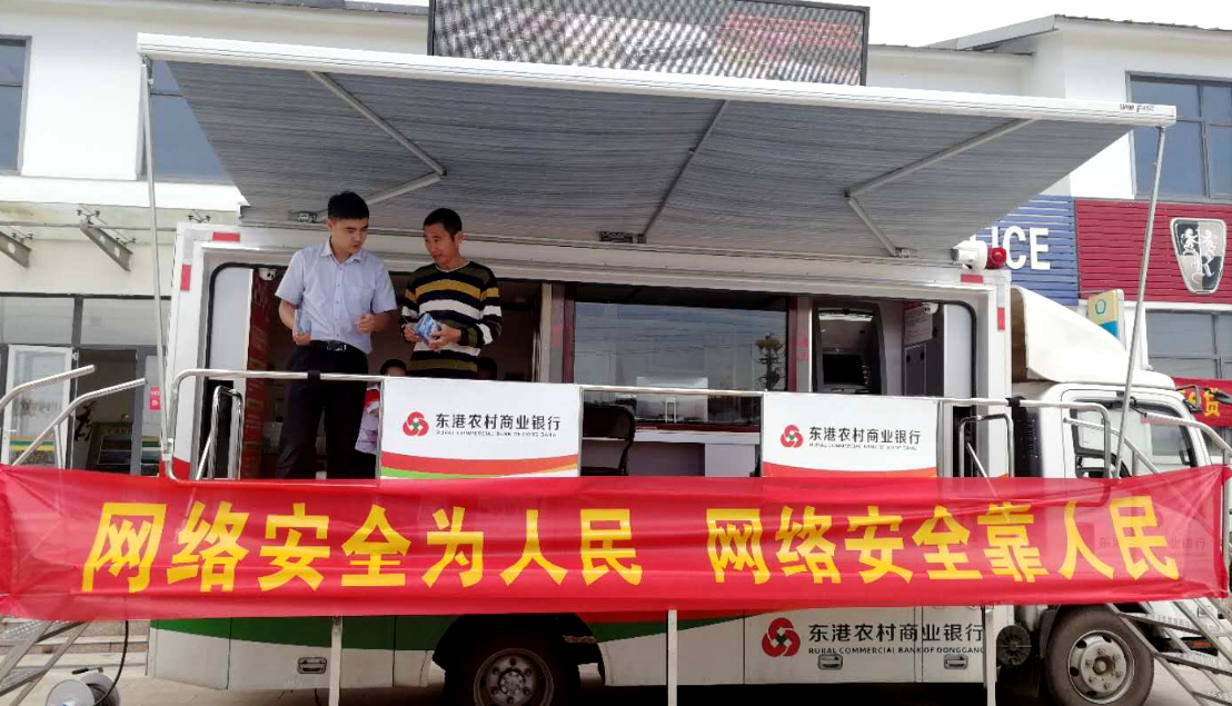 5东港农商银行-网络安全进乡镇