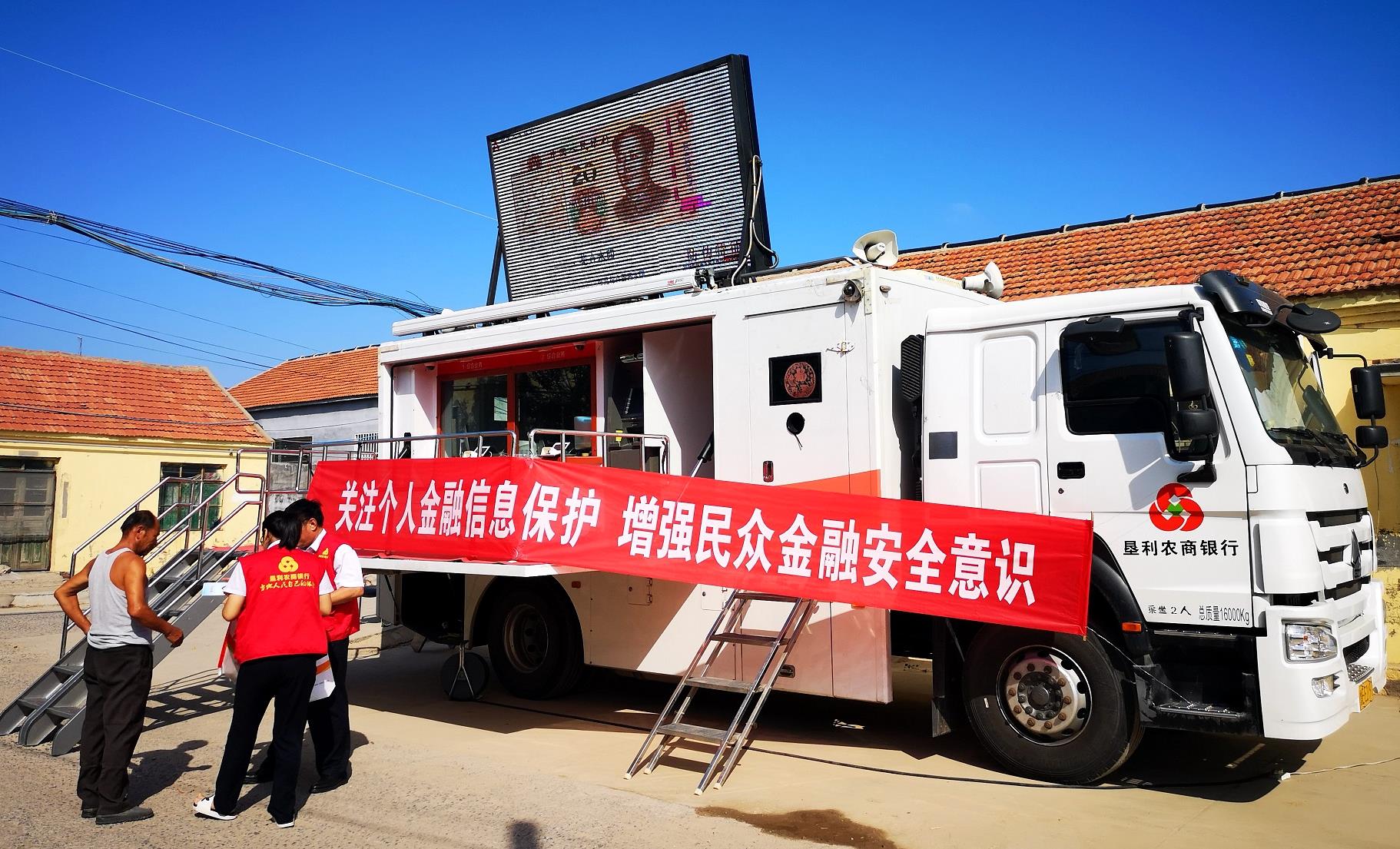 6垦利农商银行-网络安全进农户