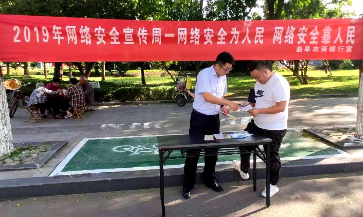 7曲阜农商行-网络安全进社区