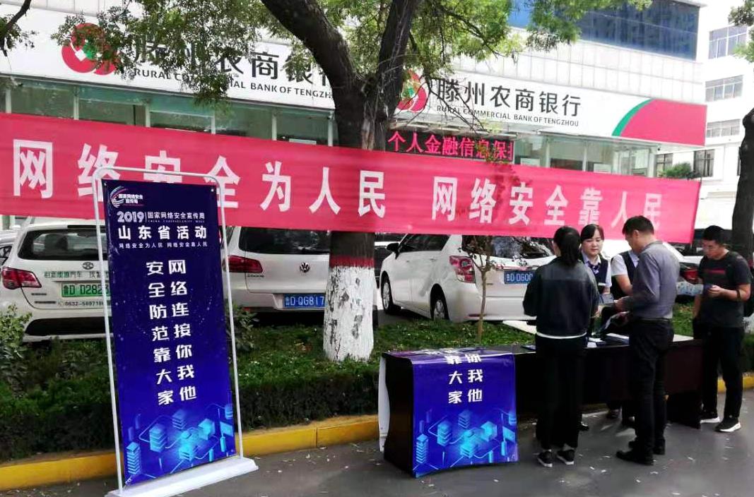 8滕州农商银行-网络安全进街道