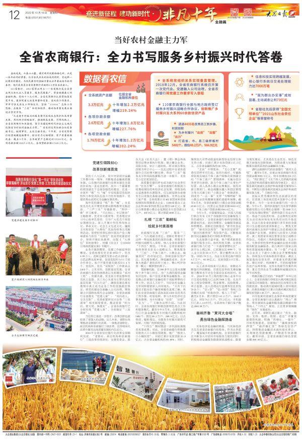 大众日报-10.16-12-全省农商银行：全力书写服务乡村振兴时代答卷_00