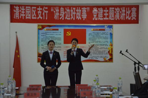 烟台农商银行清洋园区支行：“讲身边好故事”党建主题演讲比赛圆满落幕