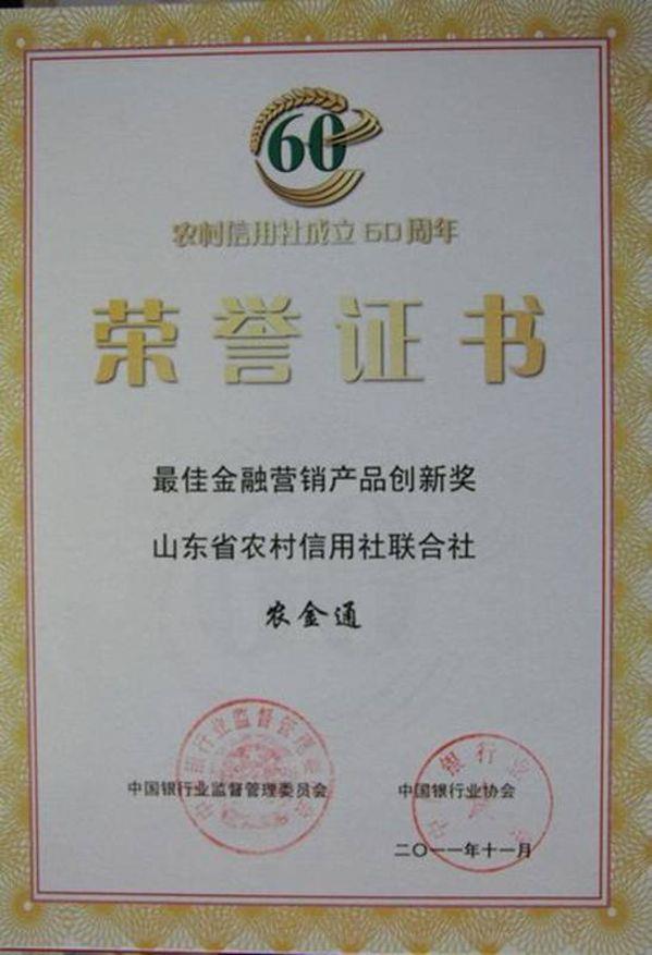 最佳金融营销产品创新奖