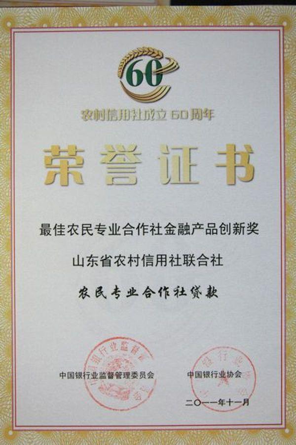 最佳农民专业合作社金融产品创新e