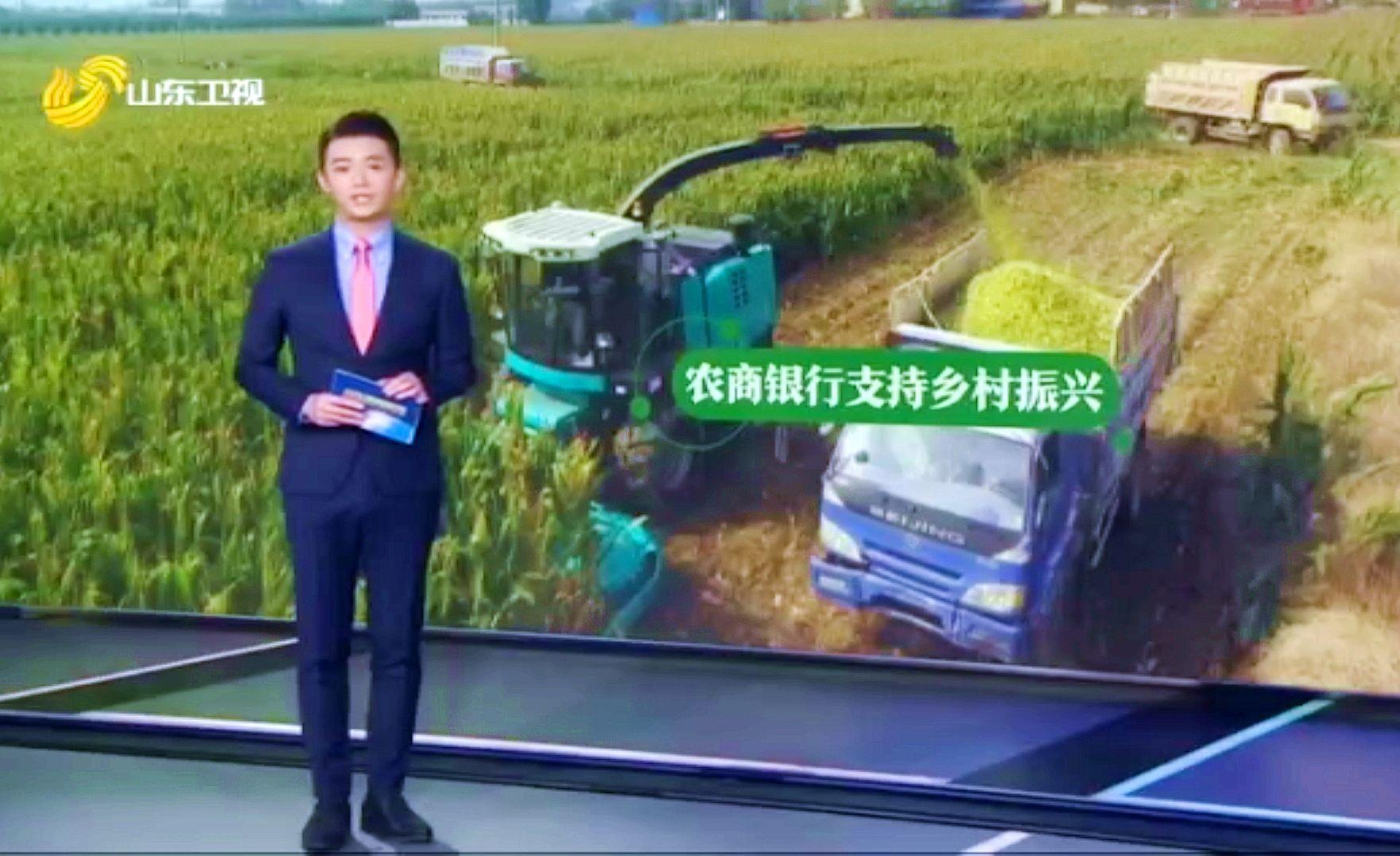 山东新闻联播：创新金融服务 山东农商银行5477亿元贷款支持乡村振兴