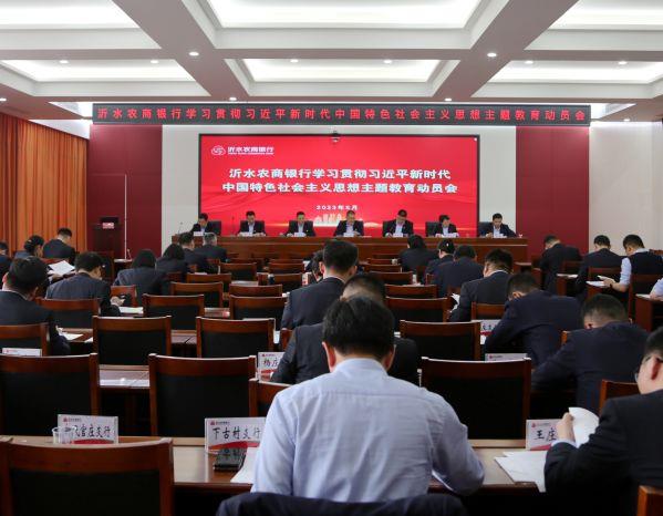 沂水农商银行持续掀起学习习近平新时代中国特色社会主义思想主题教育的热潮