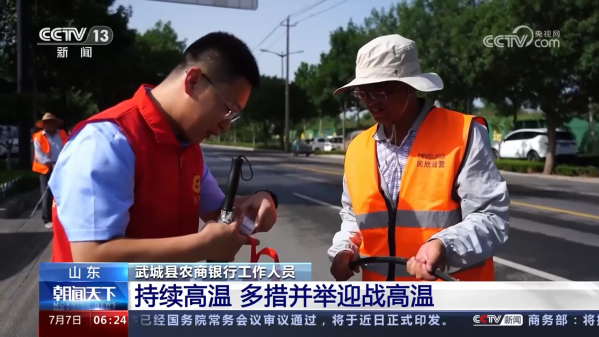 中央电视台：积极应对高温天气，农商银行设立20处“纳凉补给站”
