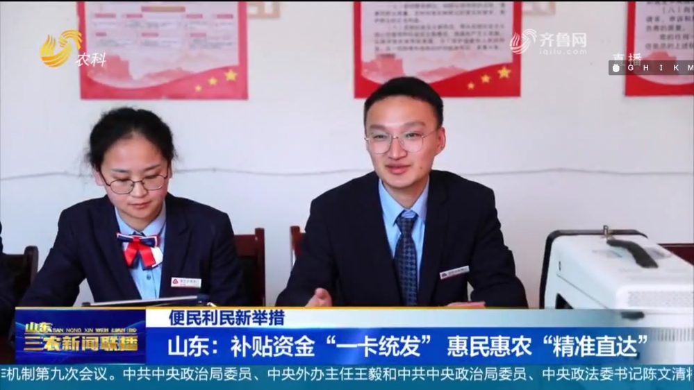 嘉祥农商银行：补贴资金“一卡统发”，惠民惠农“精准直达”