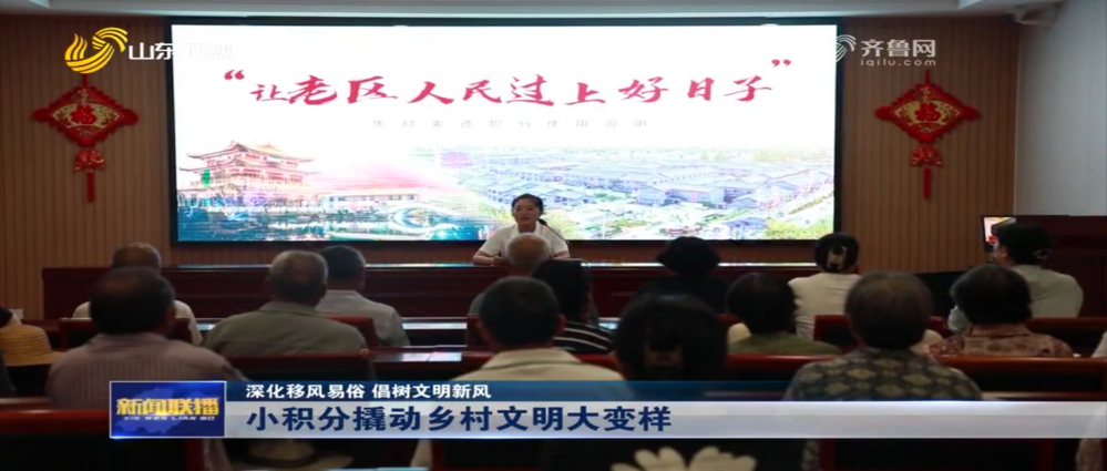 临沭农商银行：小积分撬动乡村文明大变样