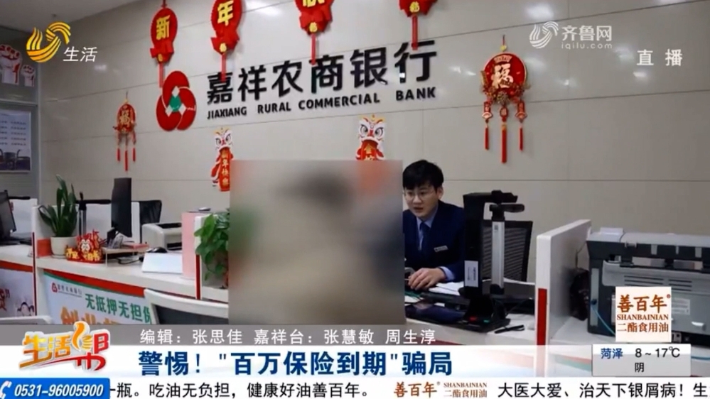 嘉祥农商银行：警银联动成功拦截一起电信诈骗