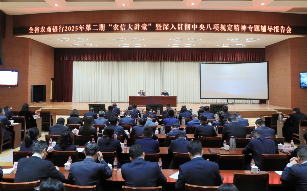 省联社党委举办深入贯彻中央八项规定精神学习教育读书班暨理论学习中心组学习