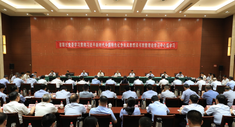 省联社党委举办学习贯彻习近平新时代 中国特色社会主义思想读书班 暨理论学习中心组学习