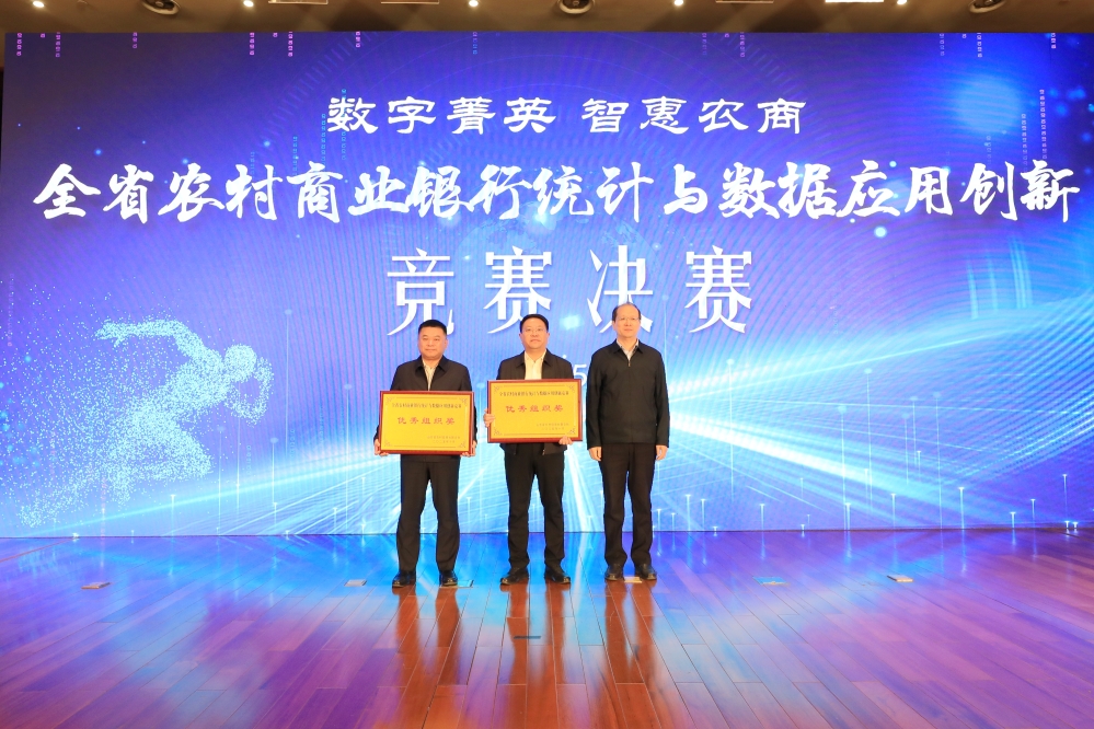 省联社举办“数字菁英 智惠农商”全省农商银行统计与数据应用创新竞赛