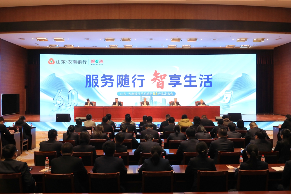 全省农商银行智e通手机银行6.0上线