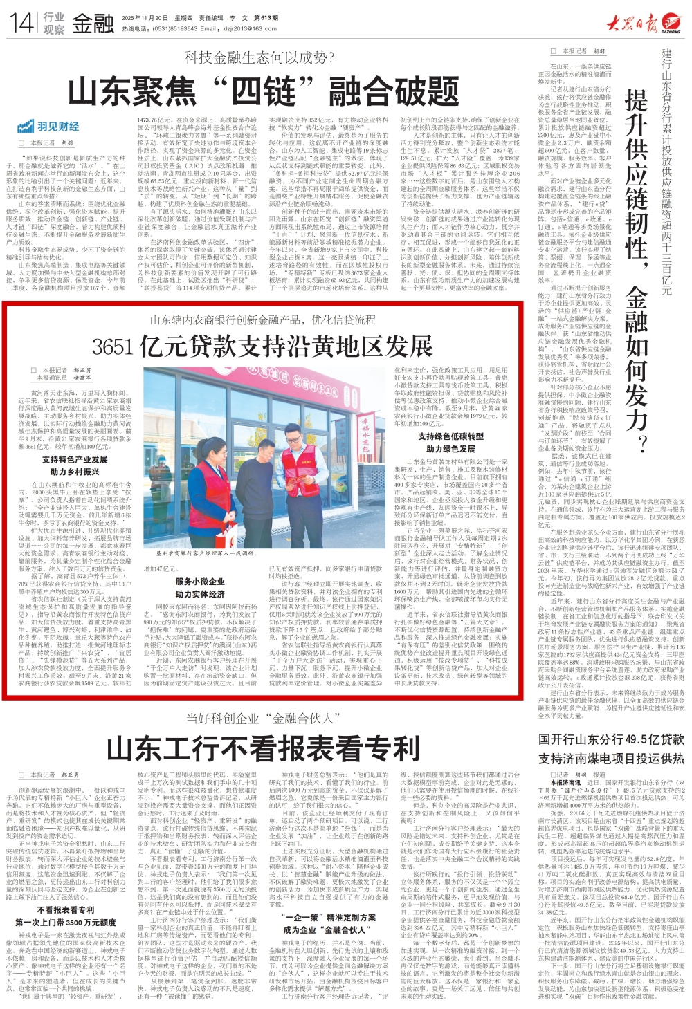 3651亿元贷款支持沿黄地区发展