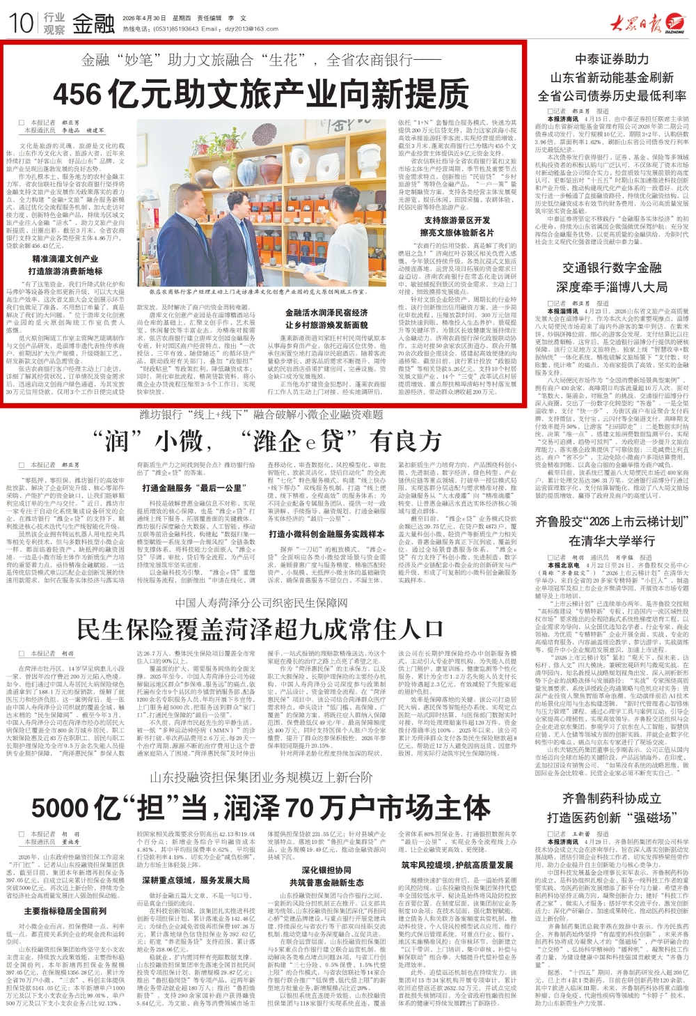【新华社、大众日报】山东全省农商银行：金融“妙笔”助文旅产业向新提质