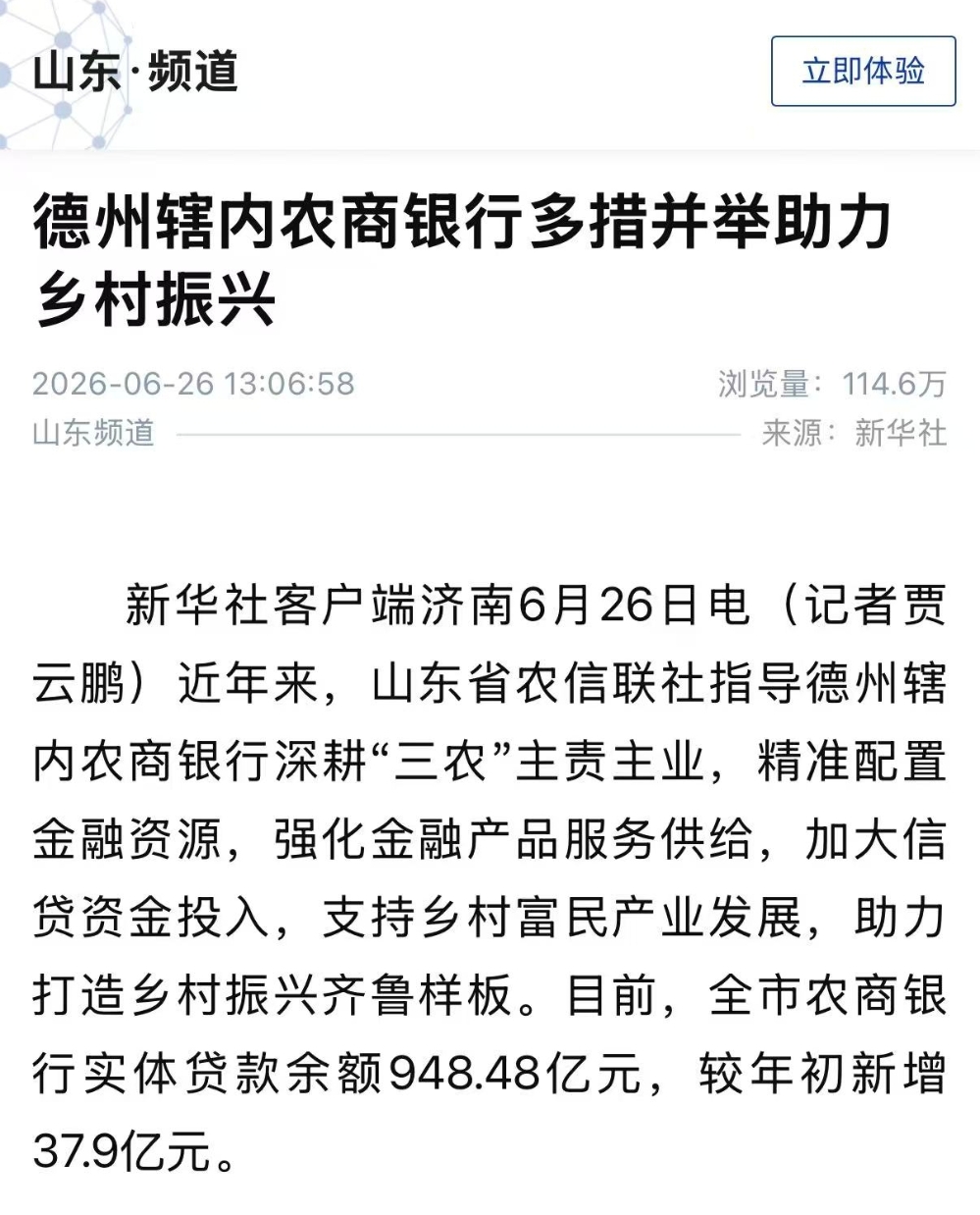 新华社：德州辖内农商银行多措并举助力乡村振兴